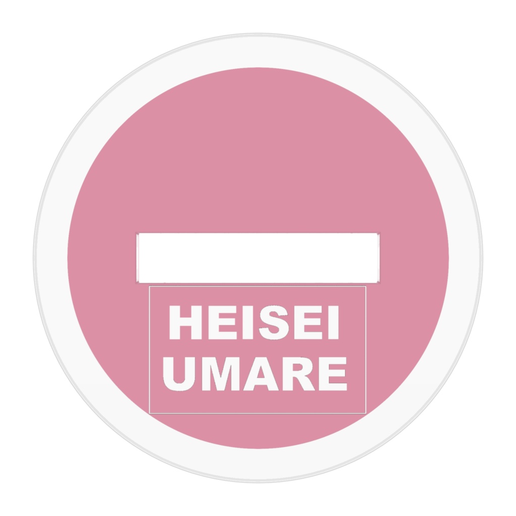 香月ウーサー (座り2)