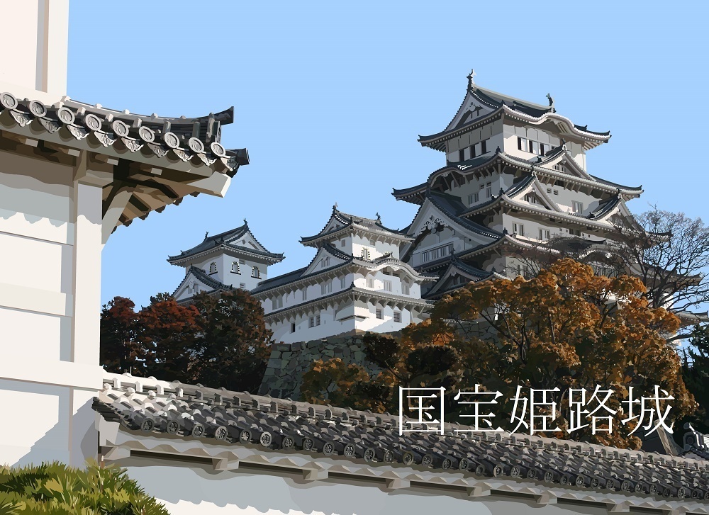 国宝姫路城のイラスト