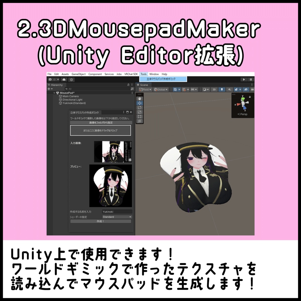 【VRChat】立体マウスパッドメーカー&ギミック【ワールドギミック】