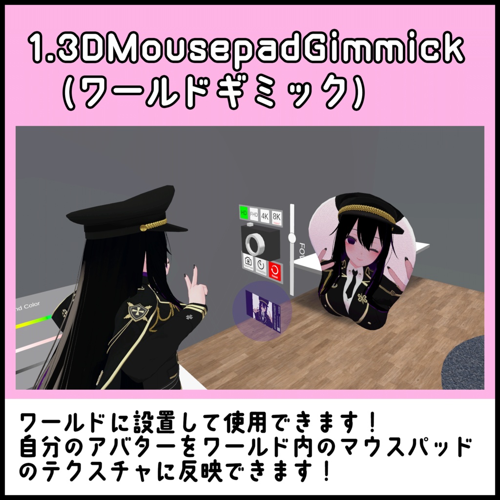 【VRChat】立体マウスパッドメーカー&ギミック【ワールドギミック】