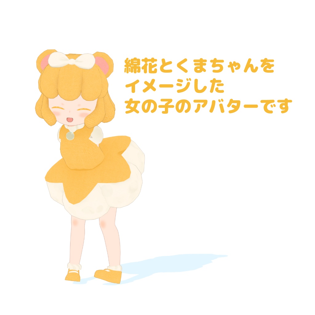 【オリジナル3Dアバター】Cotton コットン