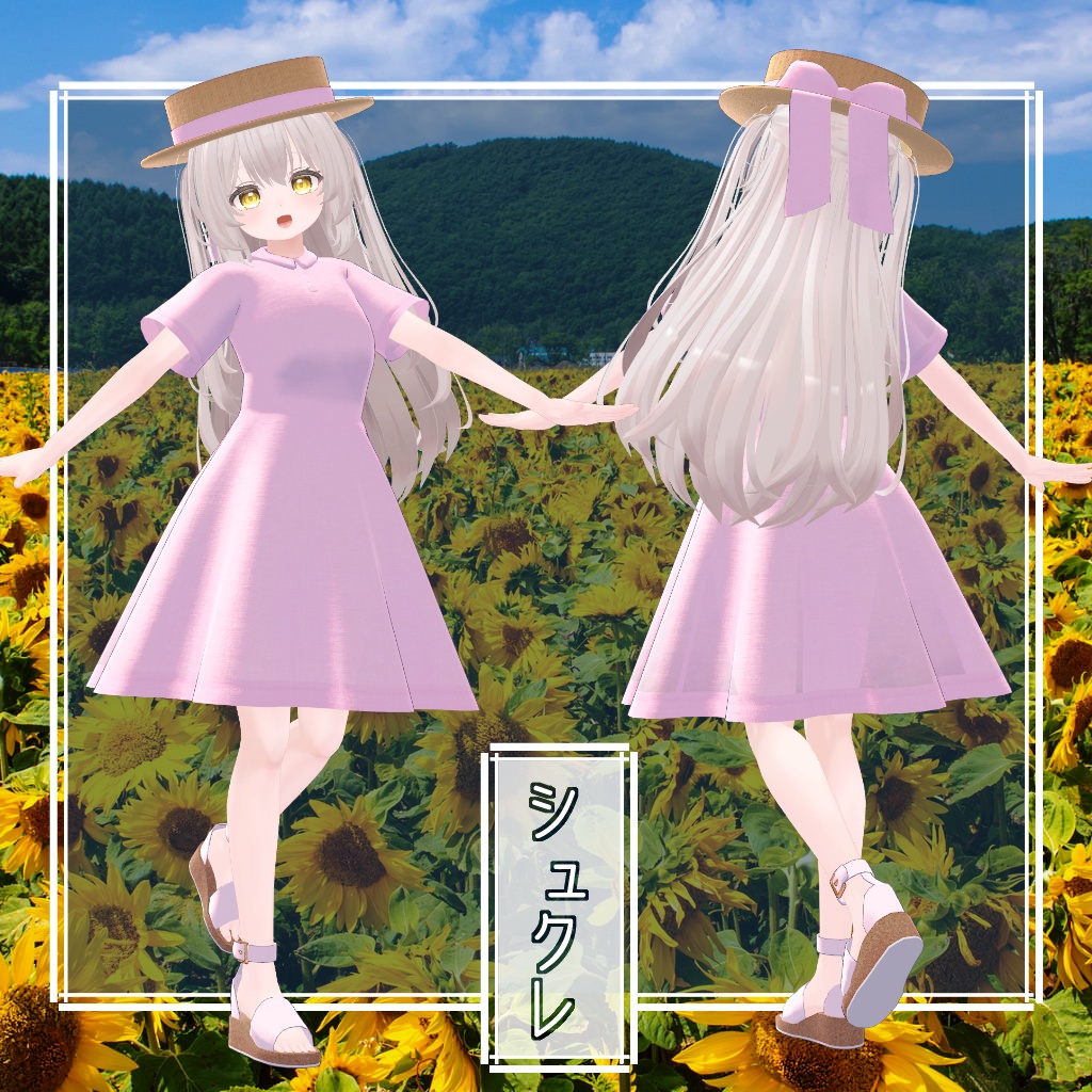 【セレスティア・びしょぬれのしずくさん・シュクレ対応】あの子のワンピースと麦わら帽子