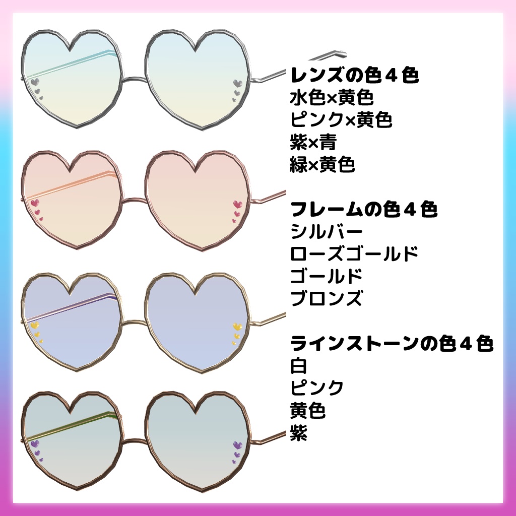 ラインストーン付きハートサングラス【VRChat想定アクセサリー】