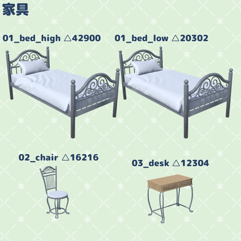【VRChat想定】ガーリーアイアンウッド家具16点+おまけ小物11点