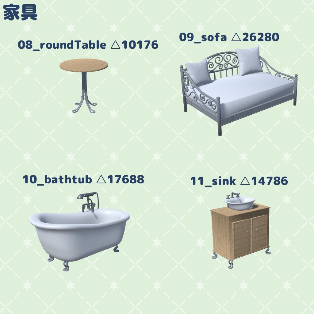【VRChat想定】ガーリーアイアンウッド家具16点+おまけ小物11点