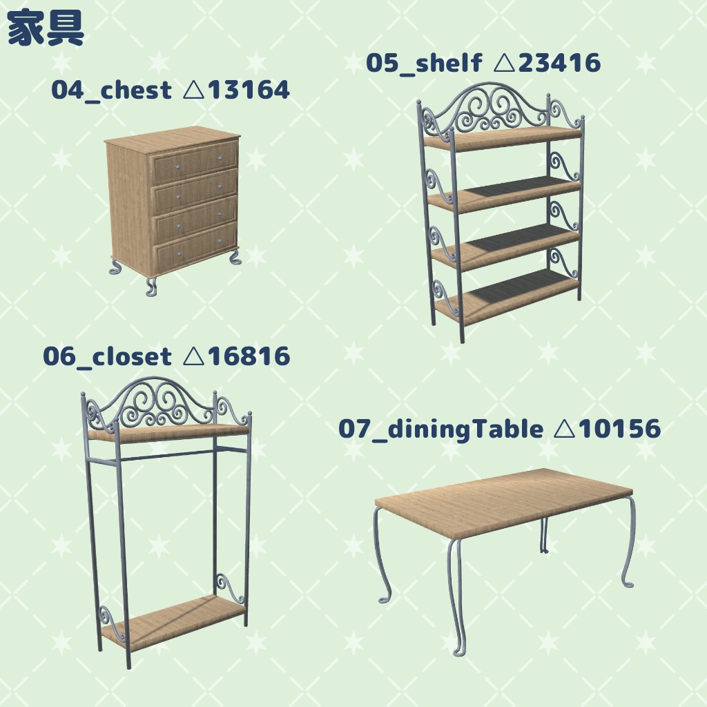 【VRChat想定】ガーリーアイアンウッド家具16点+おまけ小物11点