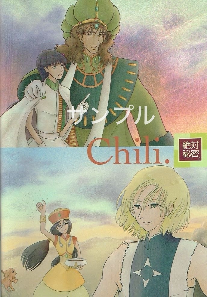 イラスト本Chili.+ポストカードのセット(A)