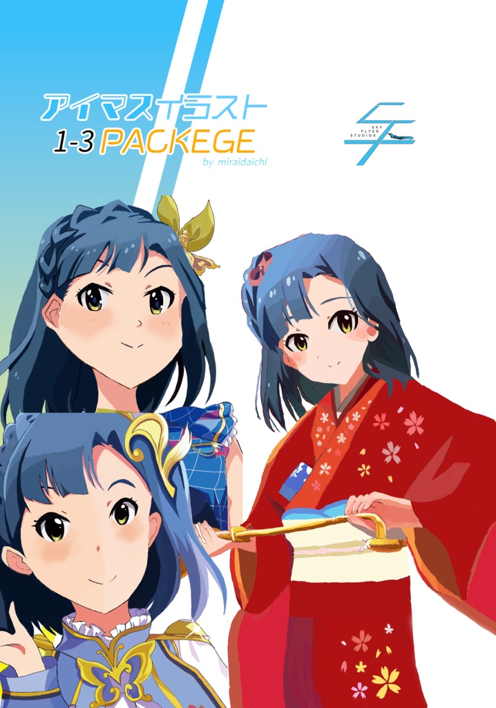 【C104頒布・電子版】アイマスイラストPACKAGE1-3