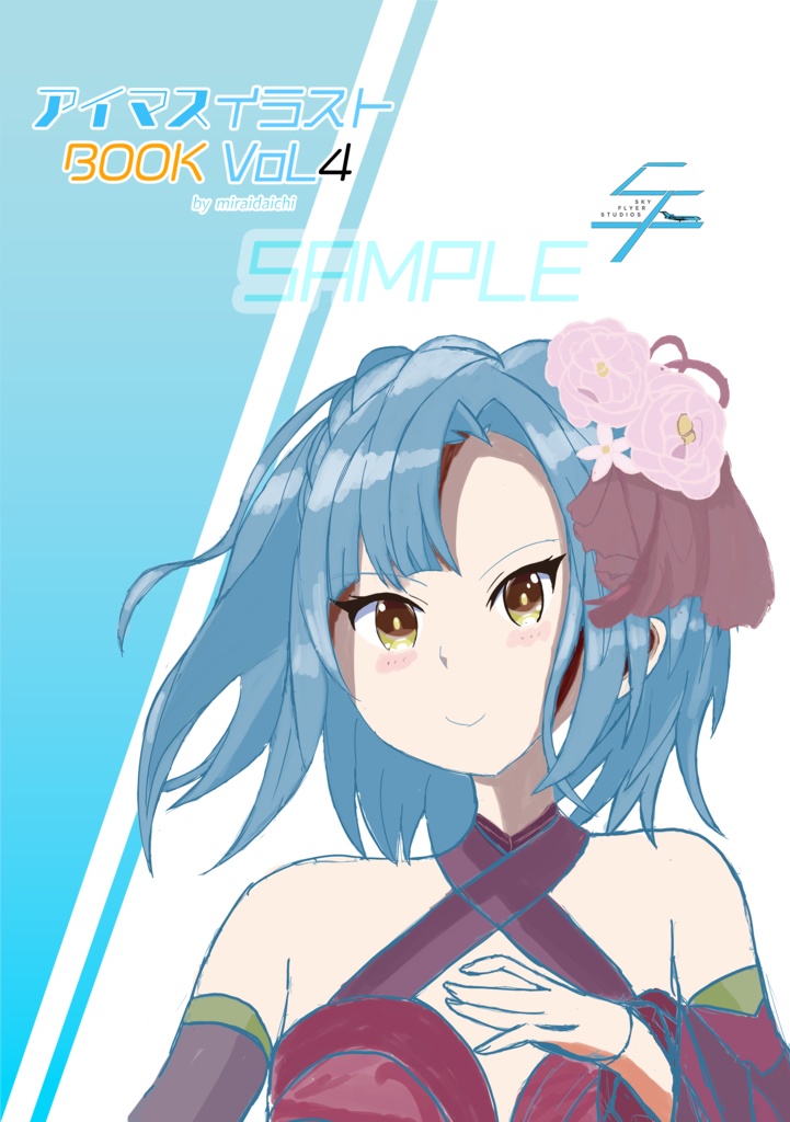 【C104頒布・電子版】アイマスイラストVOL4