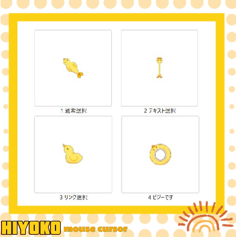 ひよこマウスカーソル
