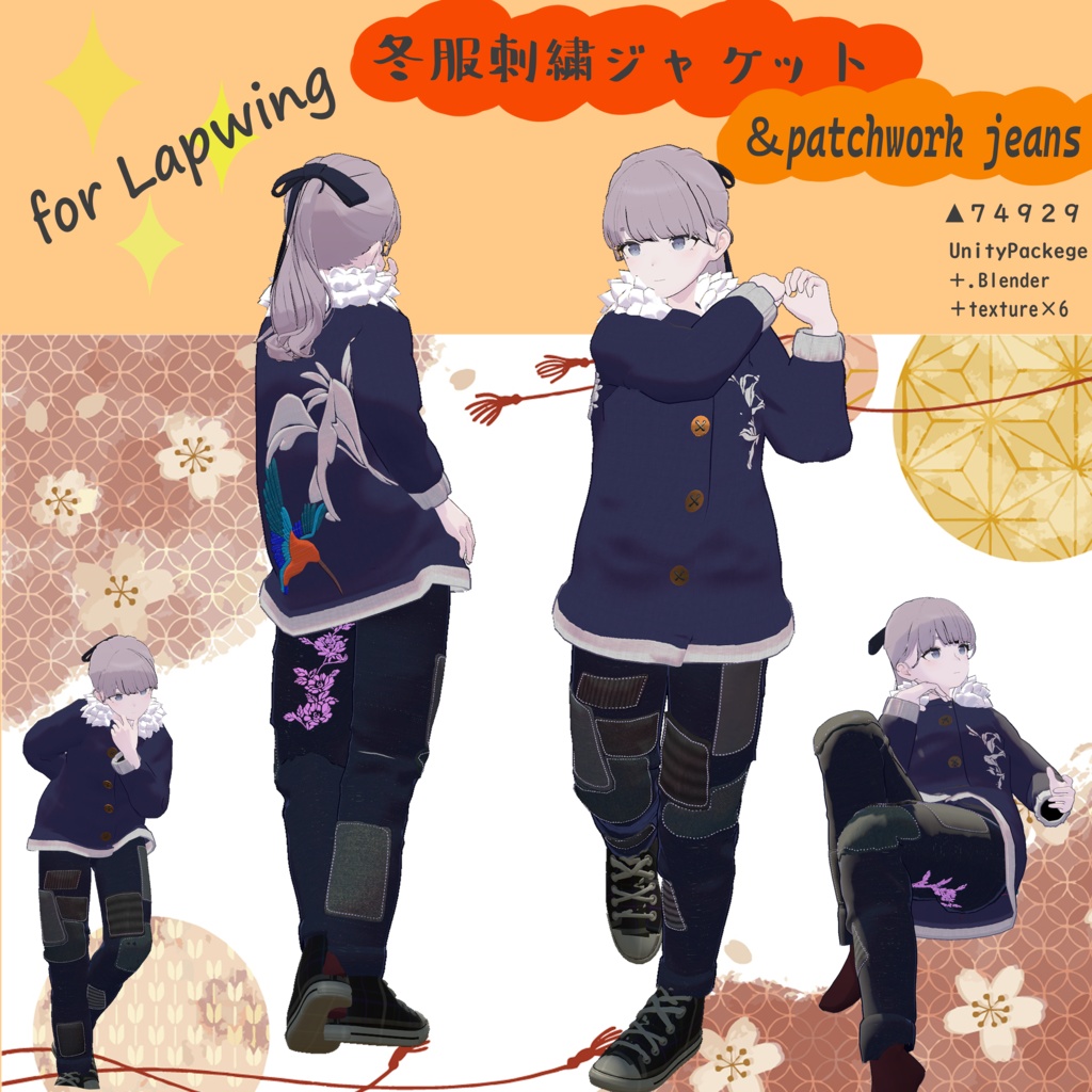 【MA対応/Lapwing】冬服刺繍ジャケット＆パッチワークパンツ　Japan traditional　VRC想定