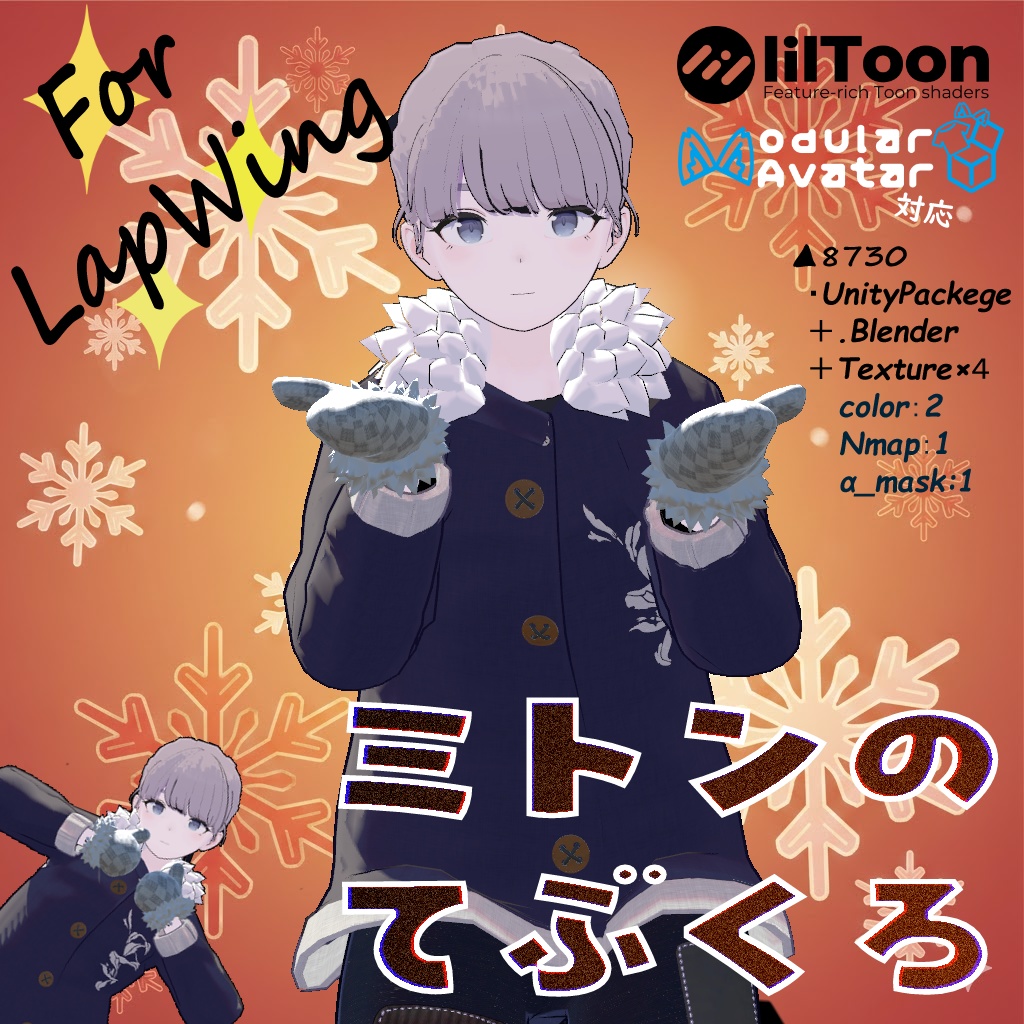 【MA対応/Lapwing】ミトンのてぶくろ