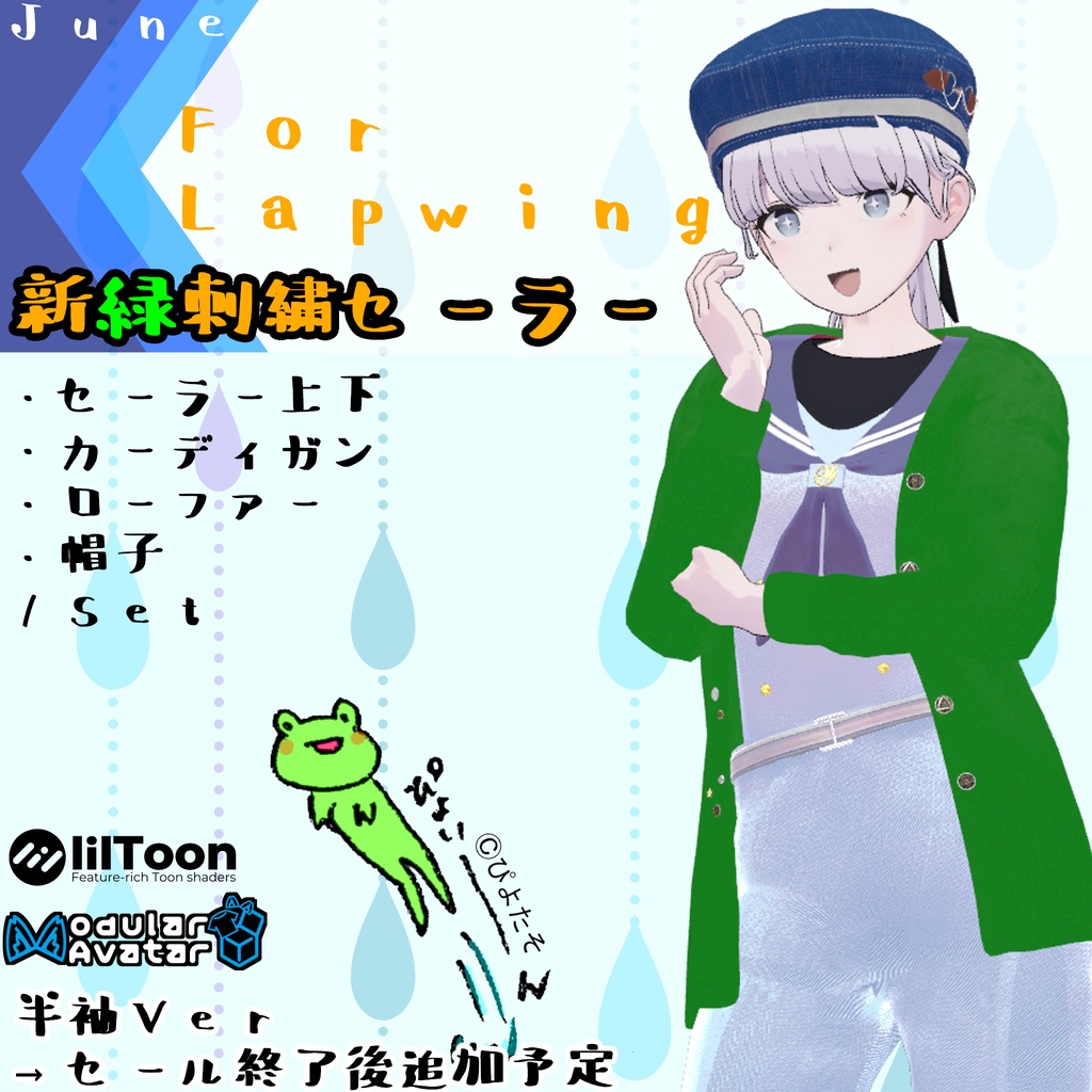 SALE【MA＆Liltoon/Lapwing対応】新緑刺繍セーラー＆カーデ　Japan traditional　VRC想定