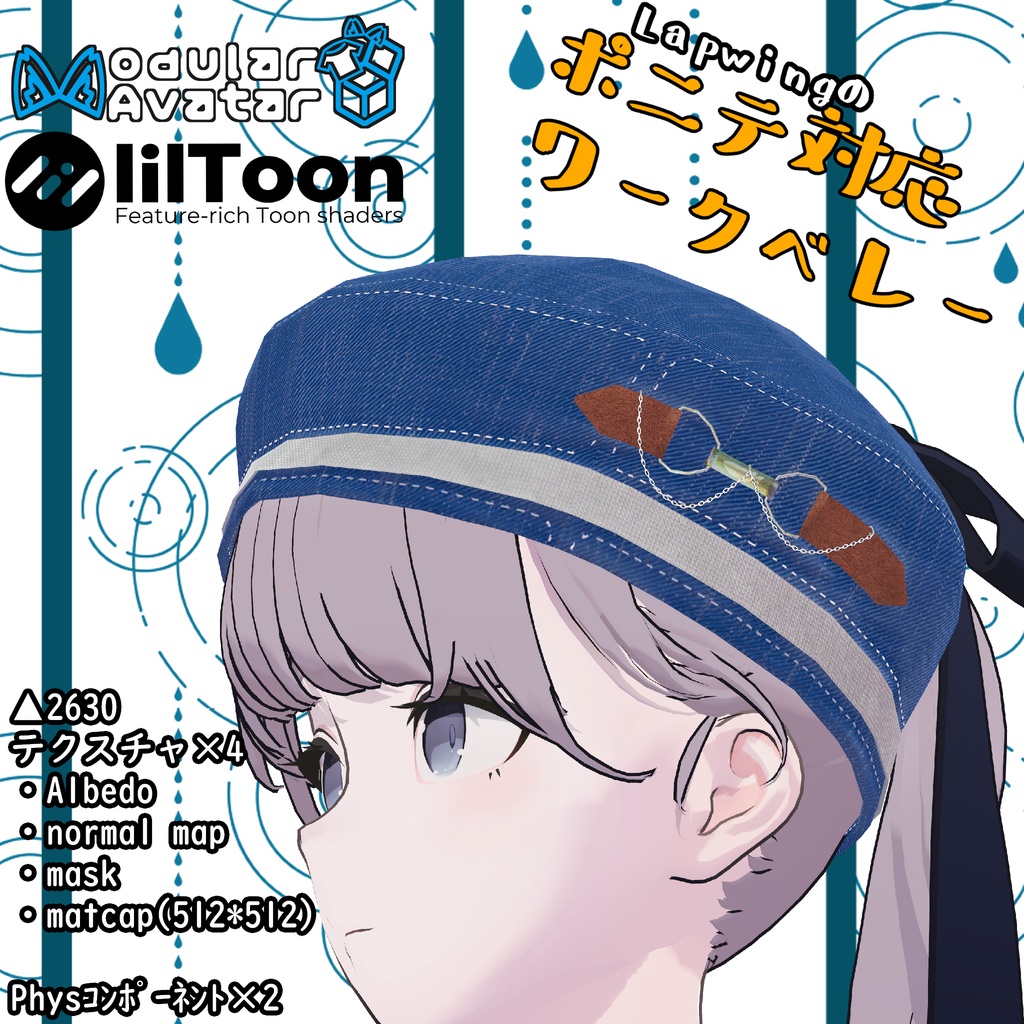 【Lapwing用/MA＆Liltoon】ポニテ対応ワークベレー