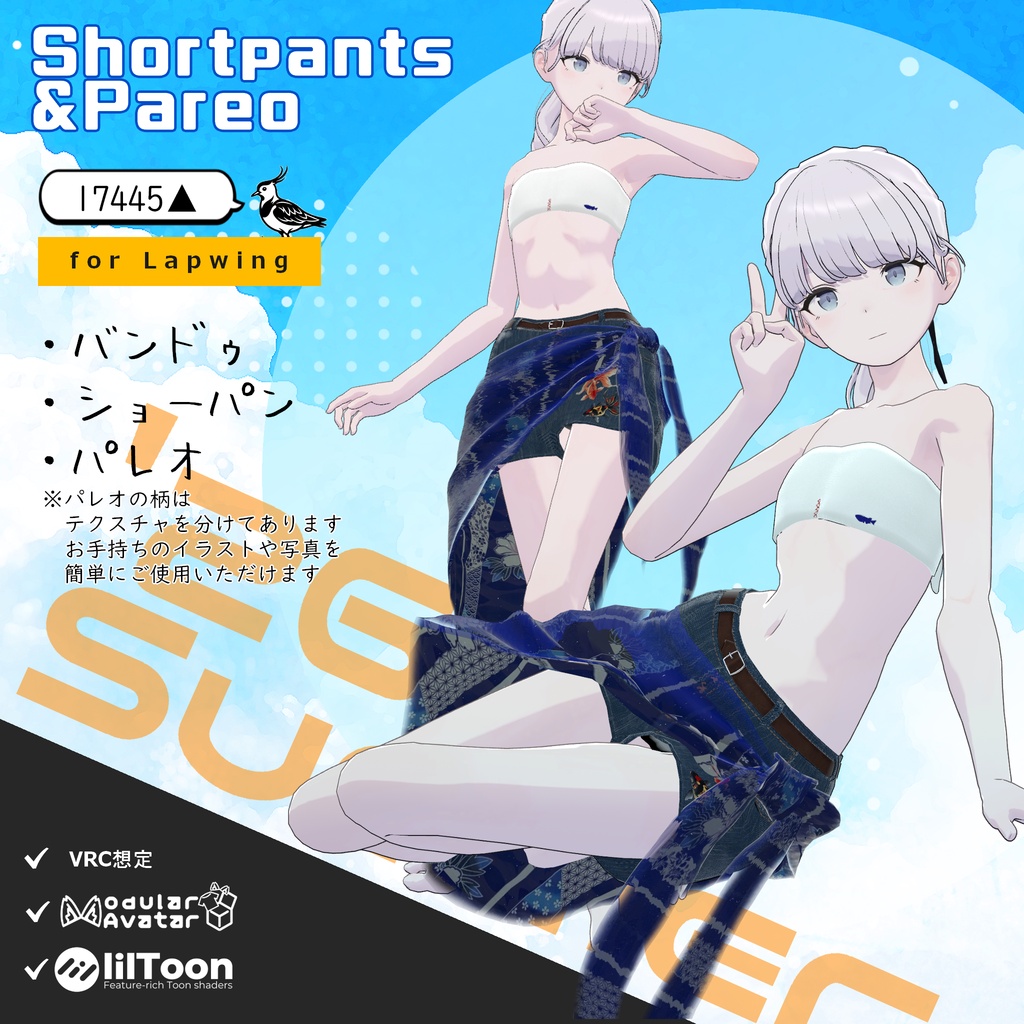 【Lapwing用/MA設定済/Liltoon】流水パレオ＆ショートパンツ