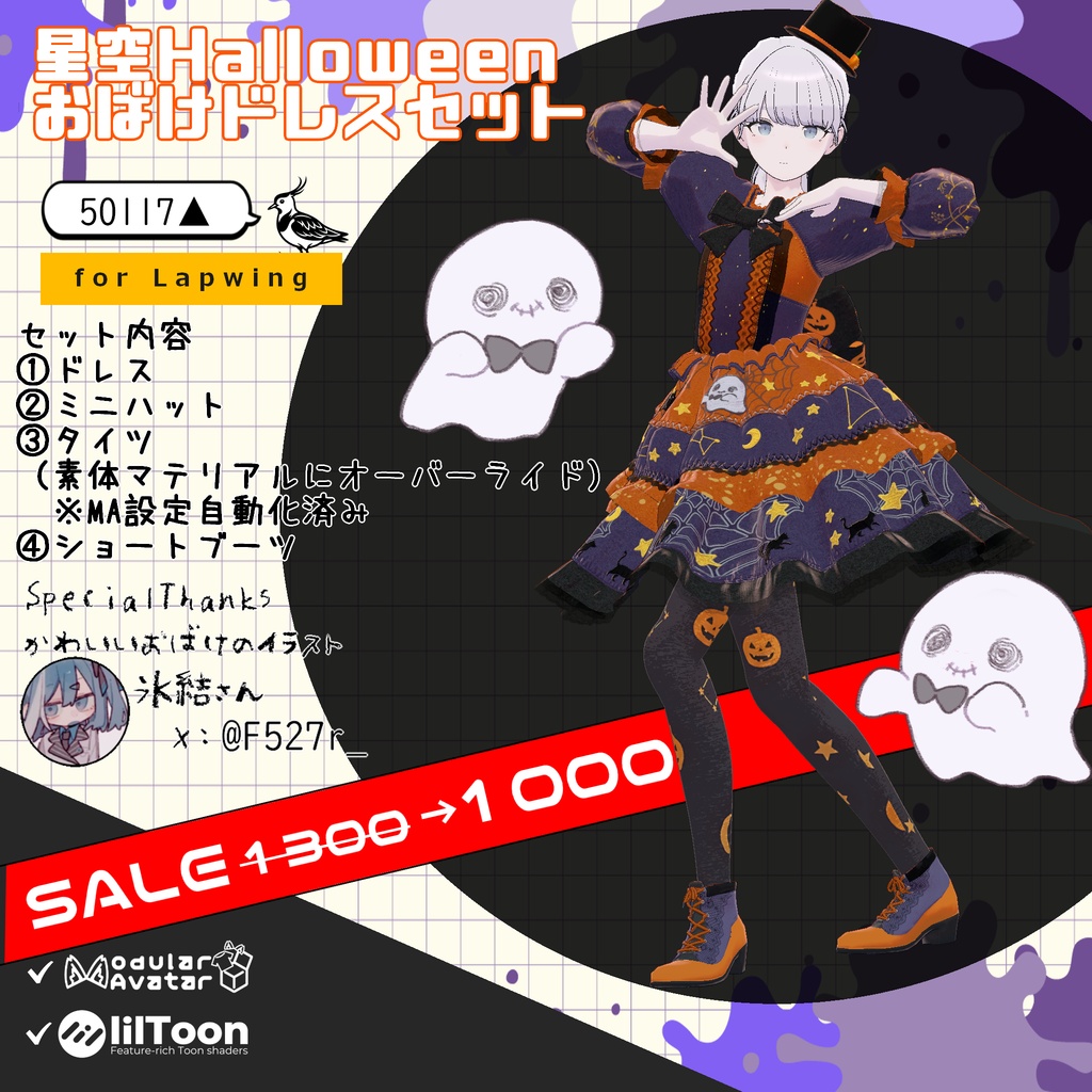 リリースセール/星空ハロウィン！ニードルワークドレスセット【Lapwing用/MA設定済/Liltoon】