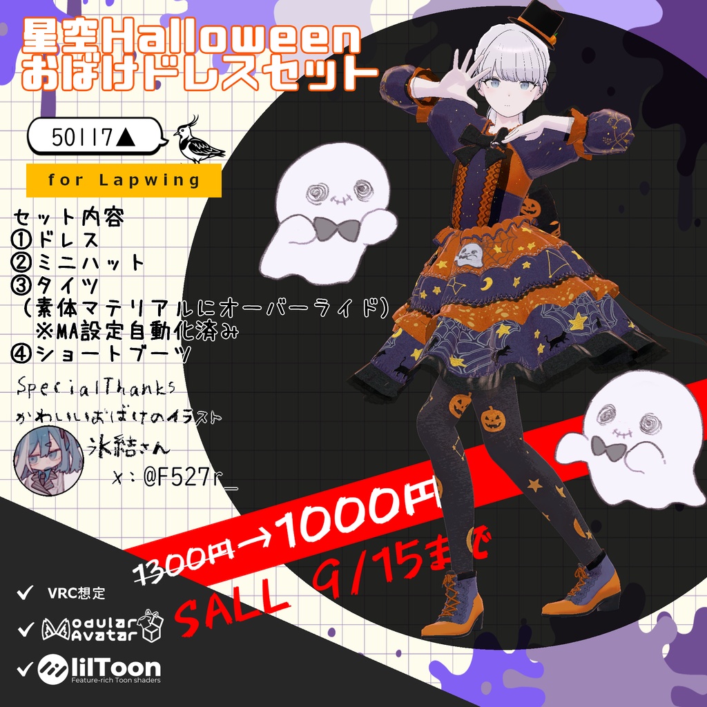 リリースセール/星空ハロウィン!ニードルワークドレスセット【Lapwing用/MA設定済/Liltoon】