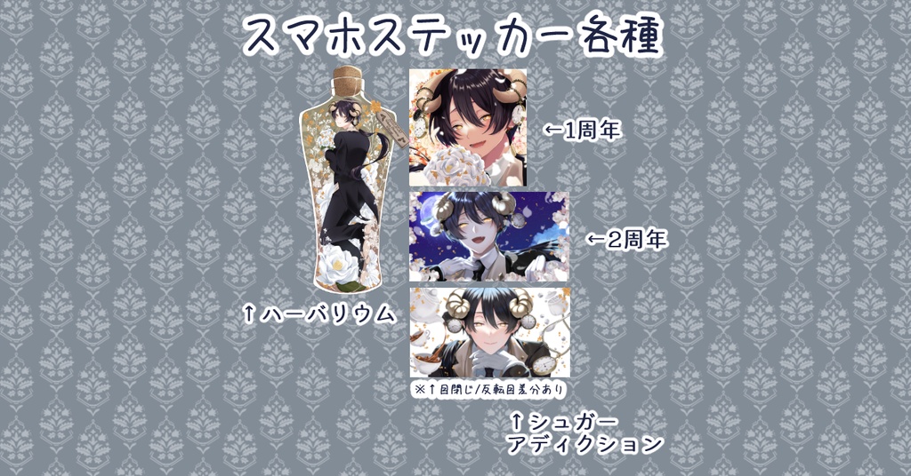 スマホステッカー各種(絵柄複数あります)
