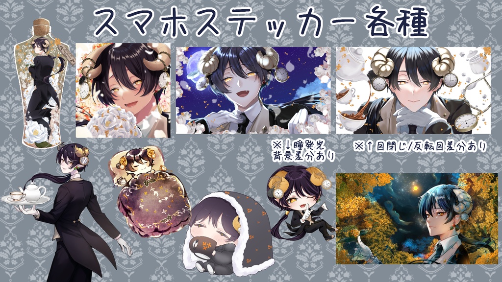 スマホステッカー各種(絵柄複数あります)