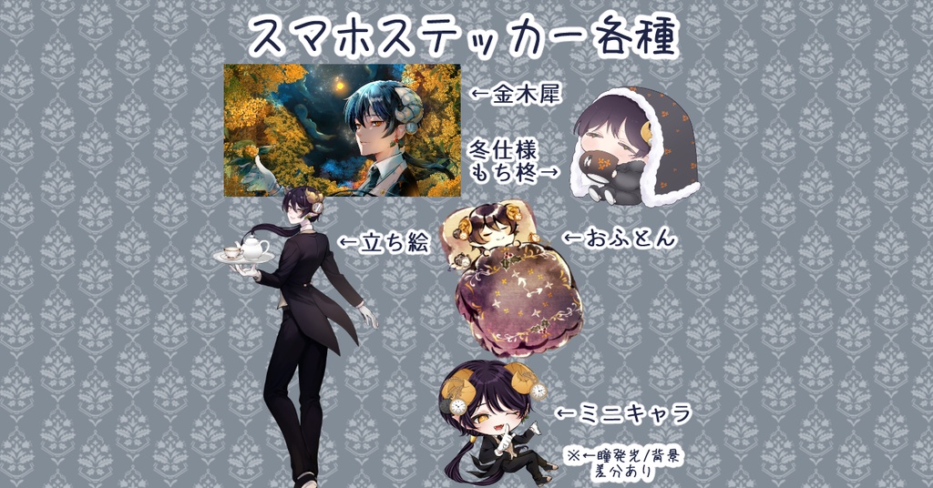 スマホステッカー各種(絵柄複数あります)