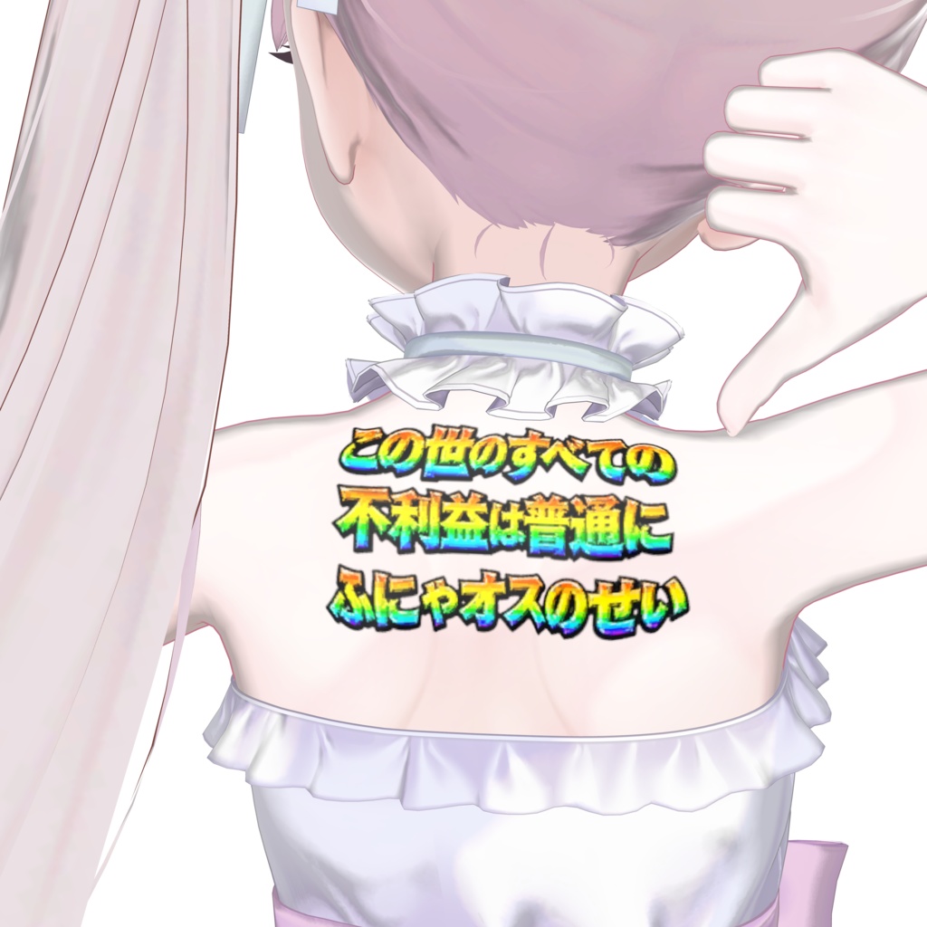 【VRChat】脳汁全開!動くドパガキタトゥーセット|全7種