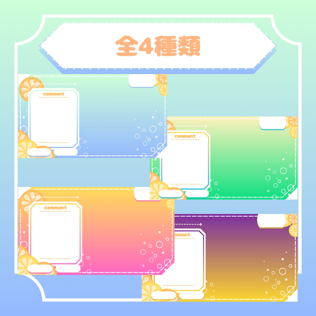 【無料/Free】夏色しゅわしゅわサイダー背景素材【全4種】