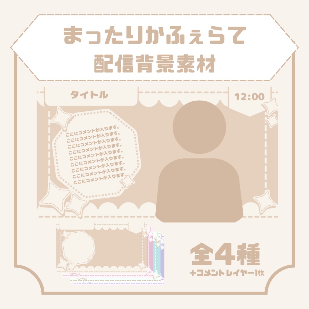 【無料/Free】まったりかふぇらて配信素材【全4種+コメント素材1種】