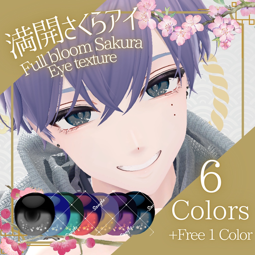 【無料あり】満開さくらアイ-Sakra Eye texture-【Komano対応】