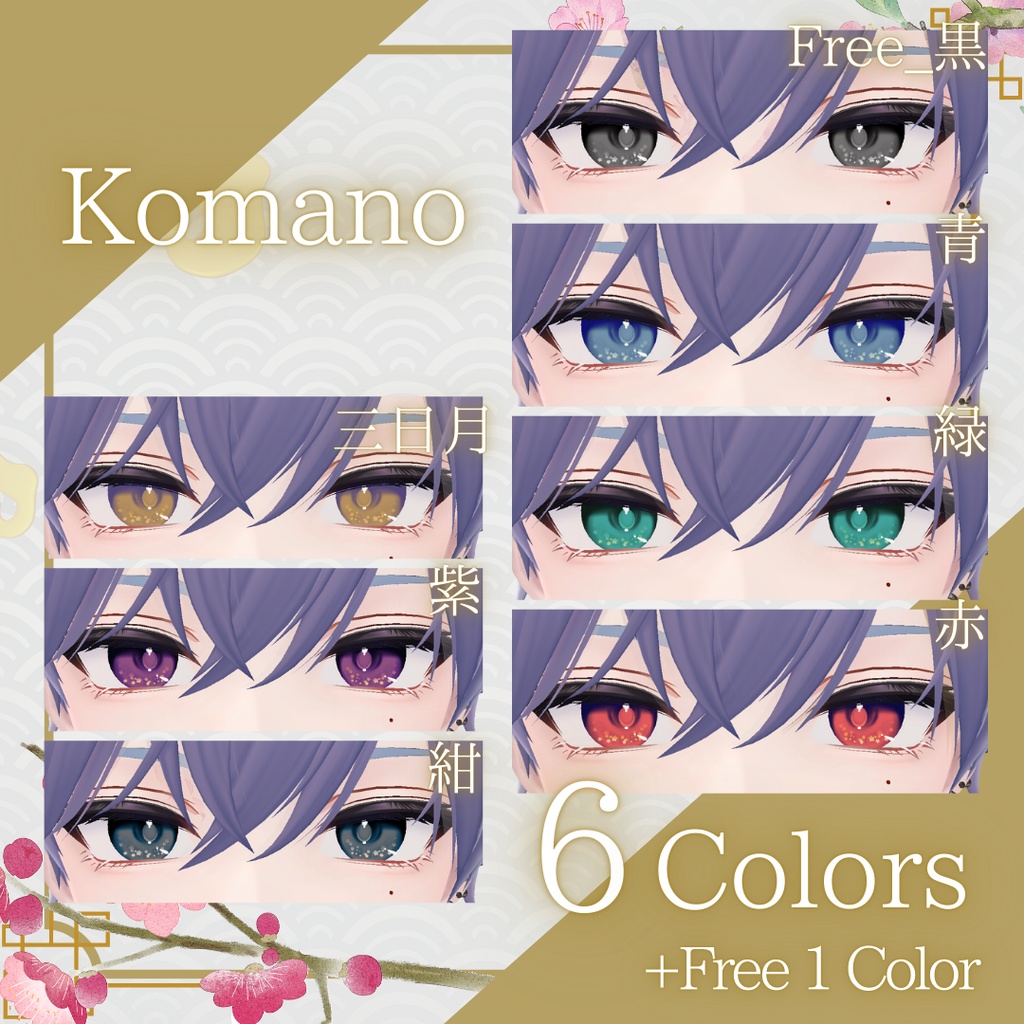 【無料あり】満開さくらアイ-Sakra Eye texture-【Komano対応】