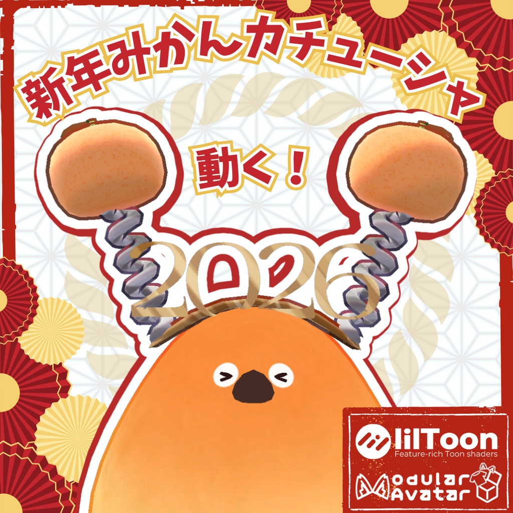 【全アバター対応】🍊🎍新年みかんカチューシャ🎍🍊【お正月】