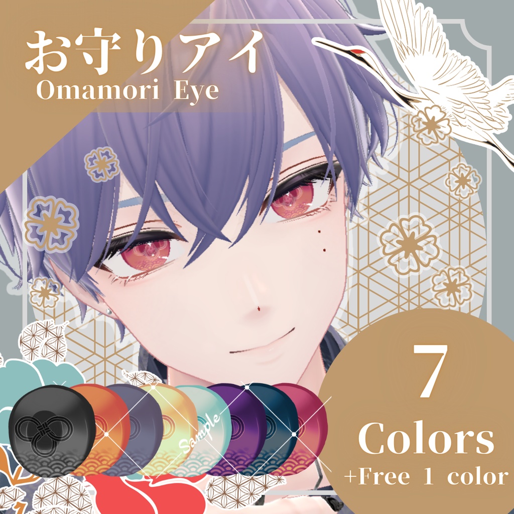 【無料あり】🎍お守りアイ🧧-Omamori Eye texture-🎍
