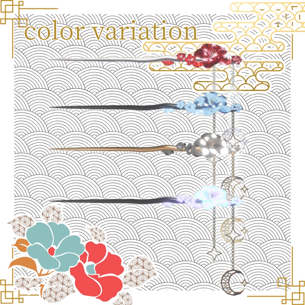 【全アバター対応】かんざし-百花繚乱-【4color】