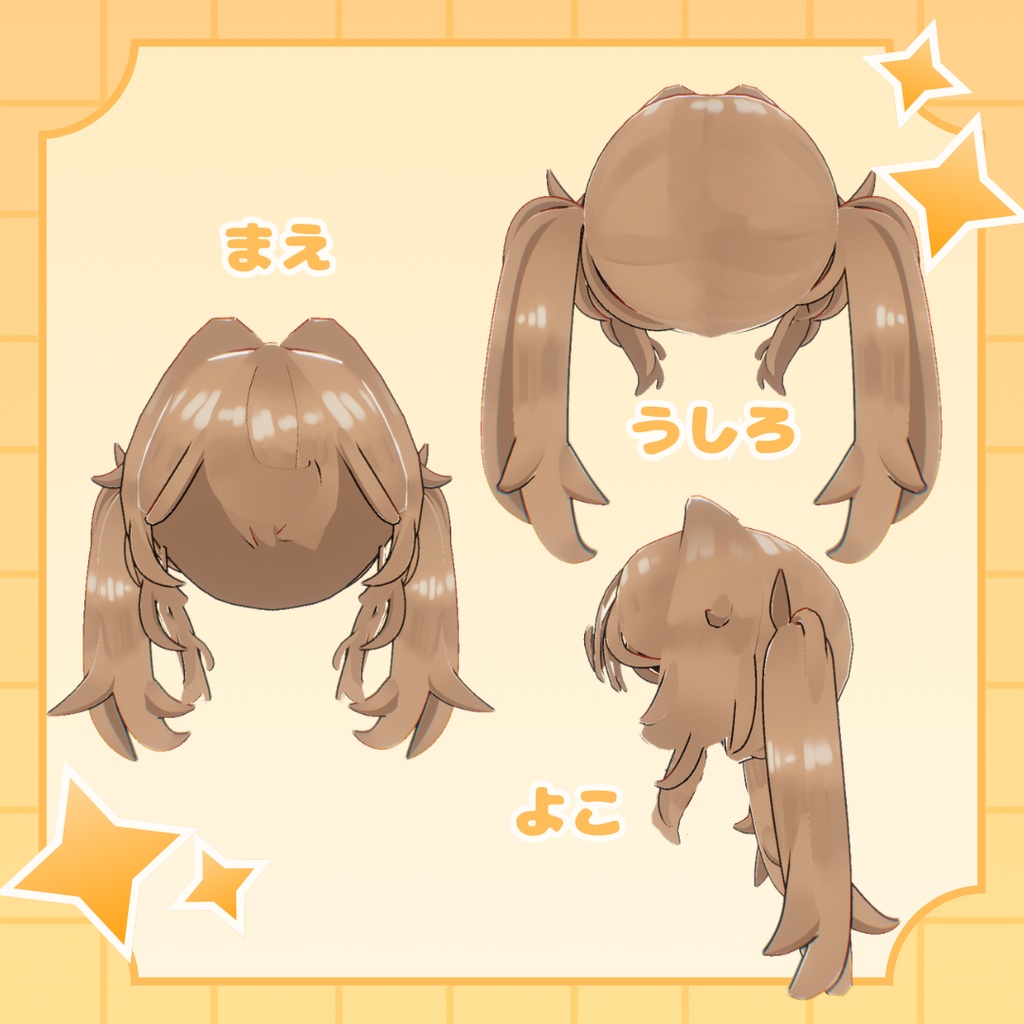 ふわぼさついんてーる【まめふれんず対応】