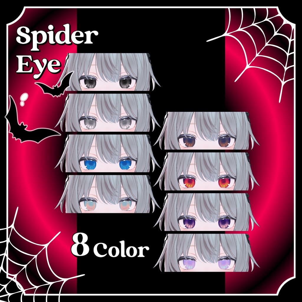 【2Avatar対応】🎃Spider Eye 🕷️【8color】