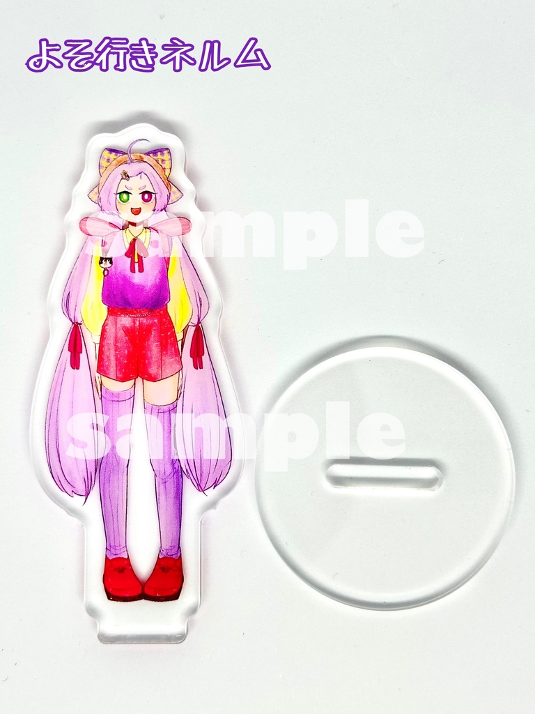 ネルムのアクリルスタンド