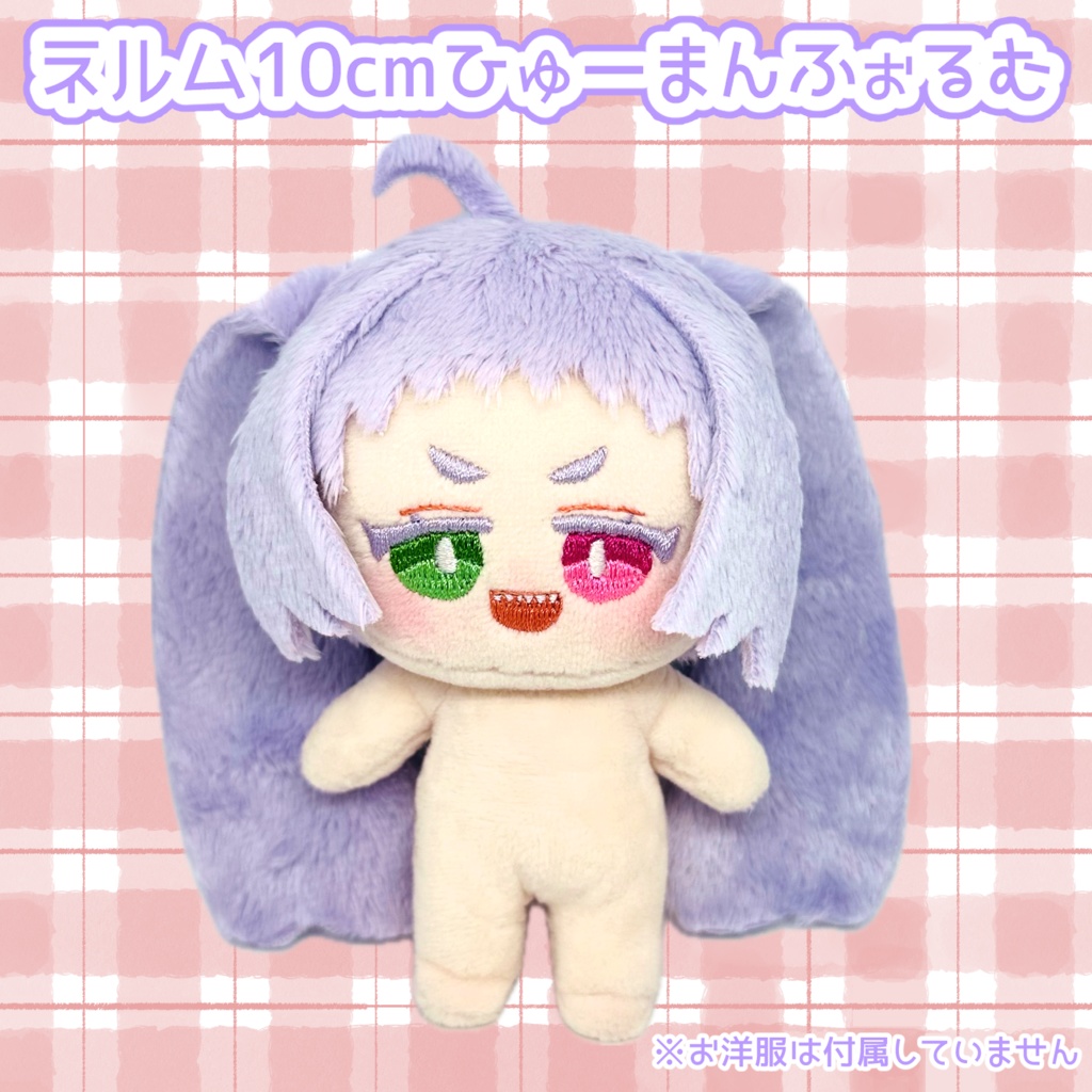 ネルムのヒュ～マンフォルム10㎝！