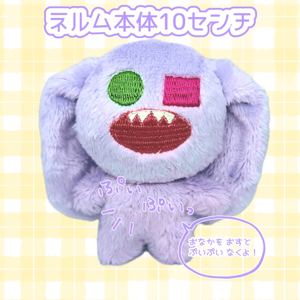 ネルム10㎝本体