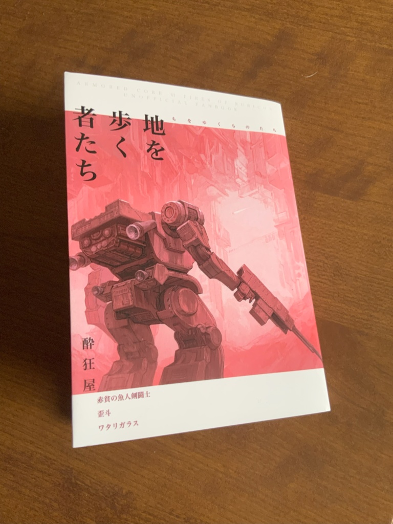 地を歩く者たち