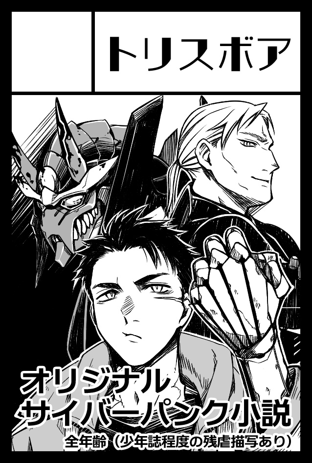 歌姫ノ脳 ーTOKYOニライカナイ1-