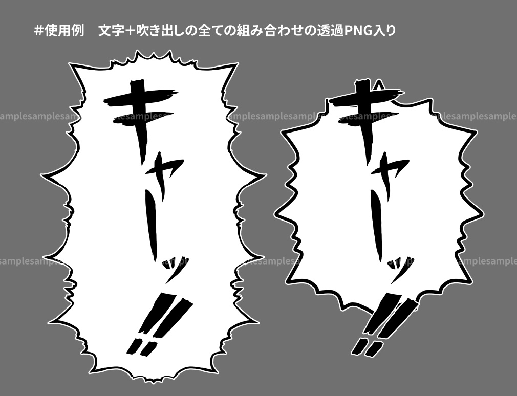 【透過PNG】悲鳴(7種類)+ふきだし(2種類)【レイヤー未統合PSD付き】