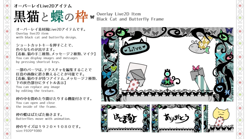 【Overlay Live2D Item】黒猫と蝶の枠 Black Cat and Butterfly Frame【VTS】