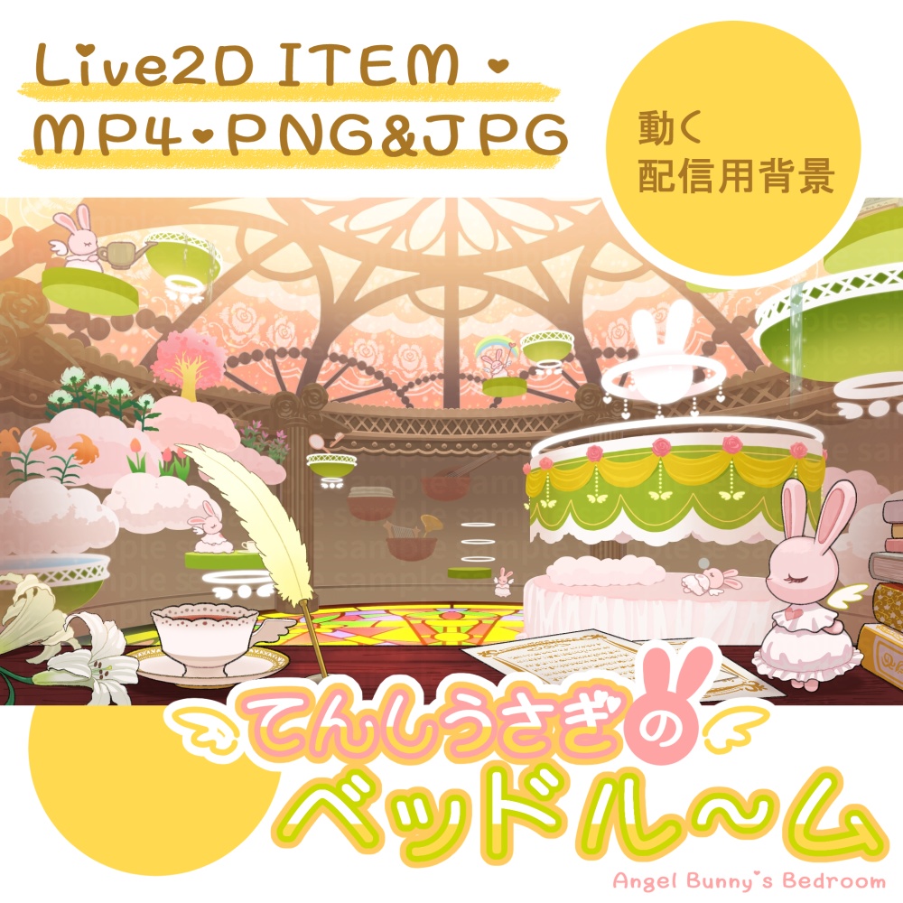 【動く背景　Animated background】天使うさぎのベッドルーム　Angel Bunny's Bedroom【Live2D item／MP4／JPG&PNG】
