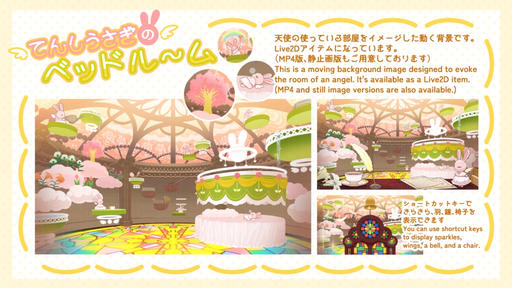 【動く背景 Animated background】天使うさぎのベッドルーム Angel Bunny's Bedroom【Live2D item/MP4/JPG&PNG】
