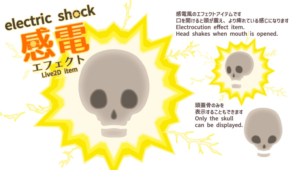 【Live2D ITEM】electric shock 感電エフェクト【VTS】