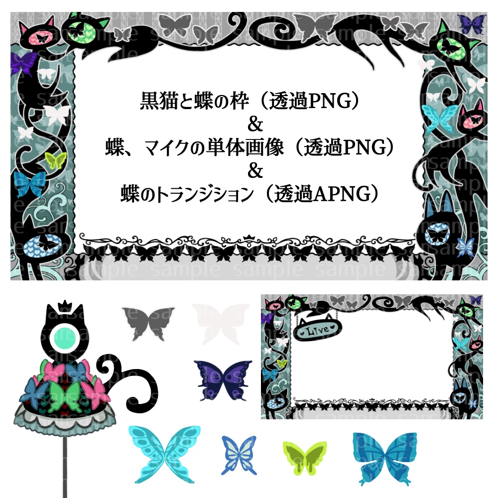 【透過PNG版】黒猫と蝶の枠【トランジションAPNG、おまけ画像つき】