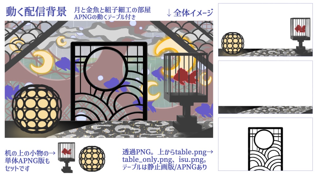 【動く背景】月と金魚と組子細工の部屋【机はAPNG】