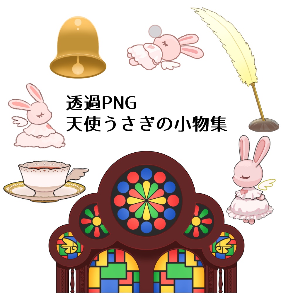 【透過PNG】天使うさぎの小物集【セット販売】