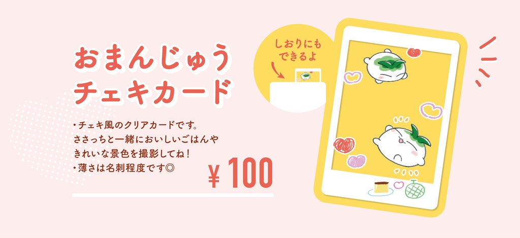 ささっちチェキカード