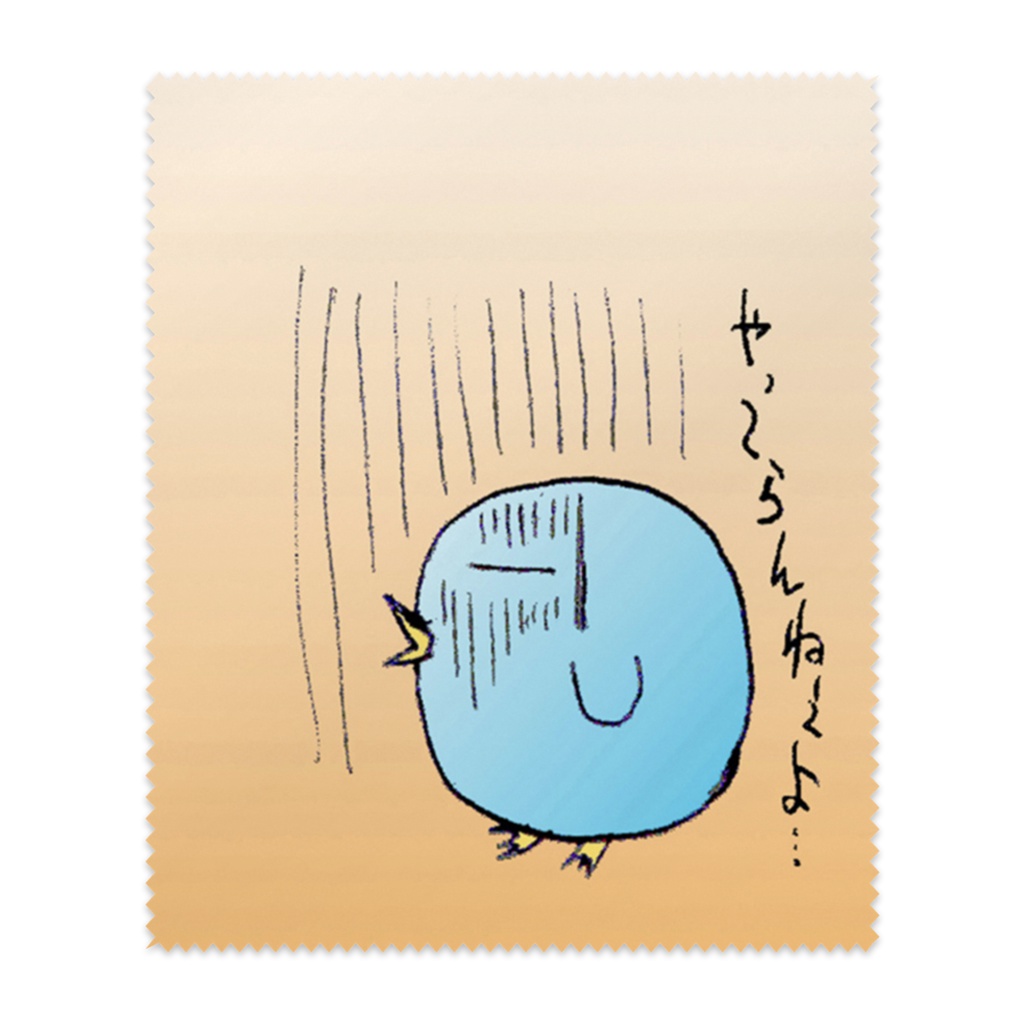 メガネ拭き(やってらんねぇ鳥)