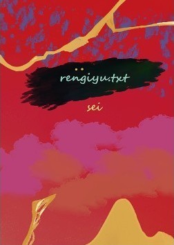 rengiyu.txt